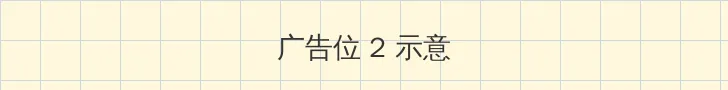 欧美在线观看视频日韩 侧栏广告位
